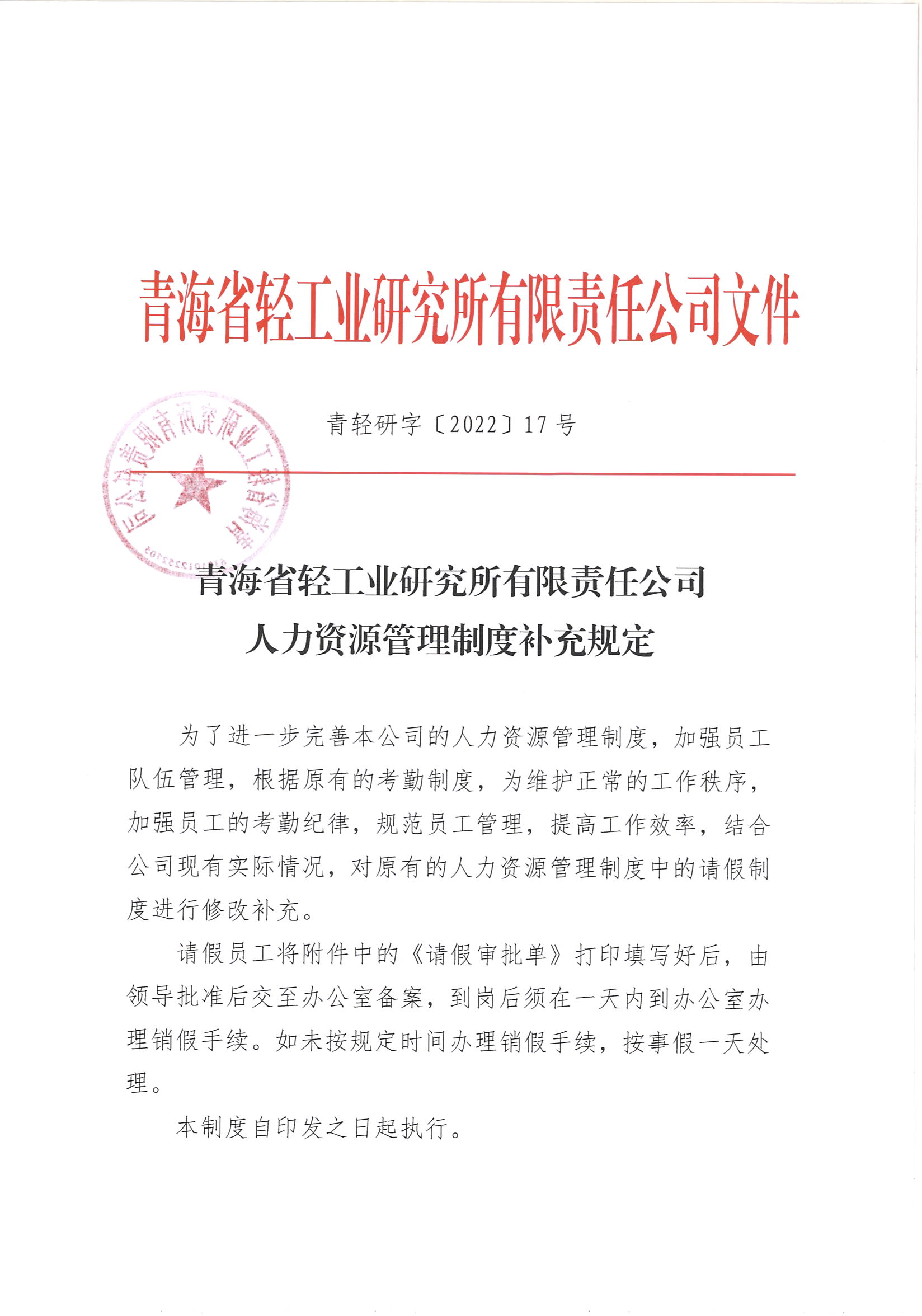 2022[17] 人力資源管理制度補(bǔ)充規(guī)定(1)_頁面_1.jpg