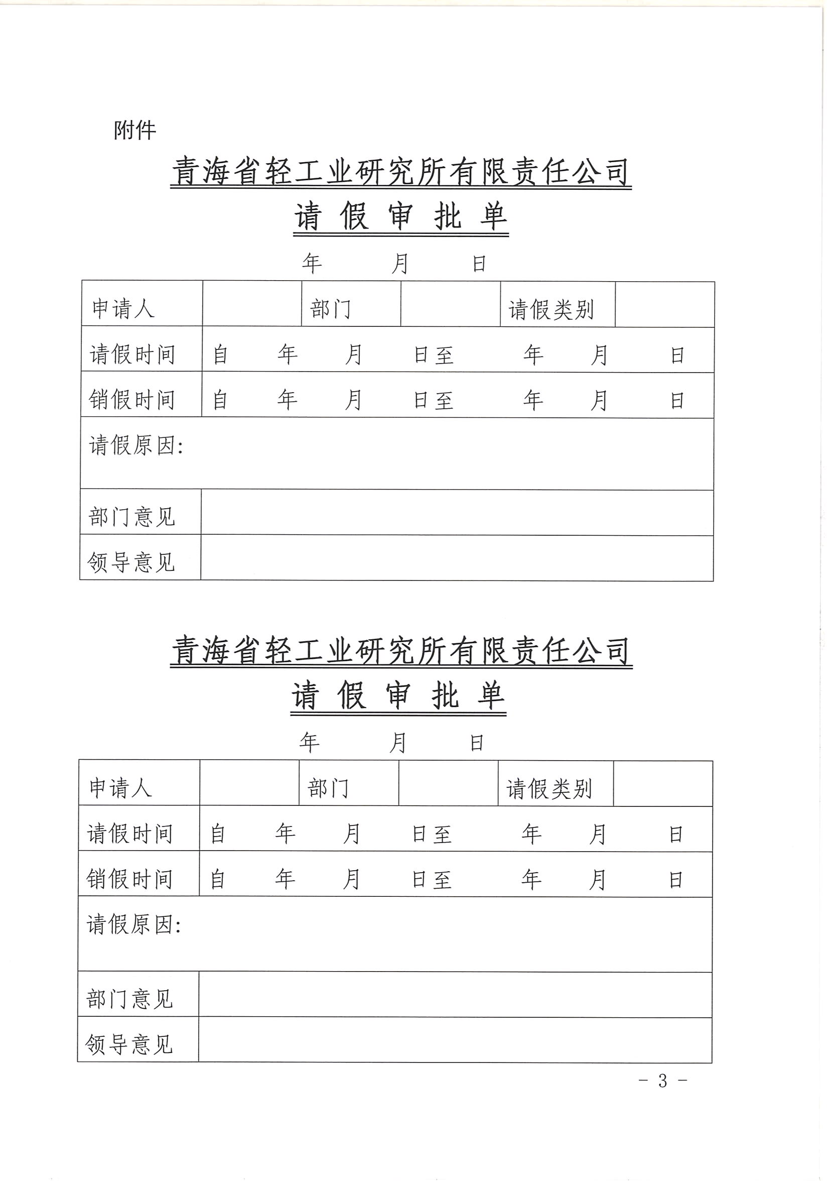 2022[17] 人力資源管理制度補(bǔ)充規(guī)定(1)_頁面_3.jpg