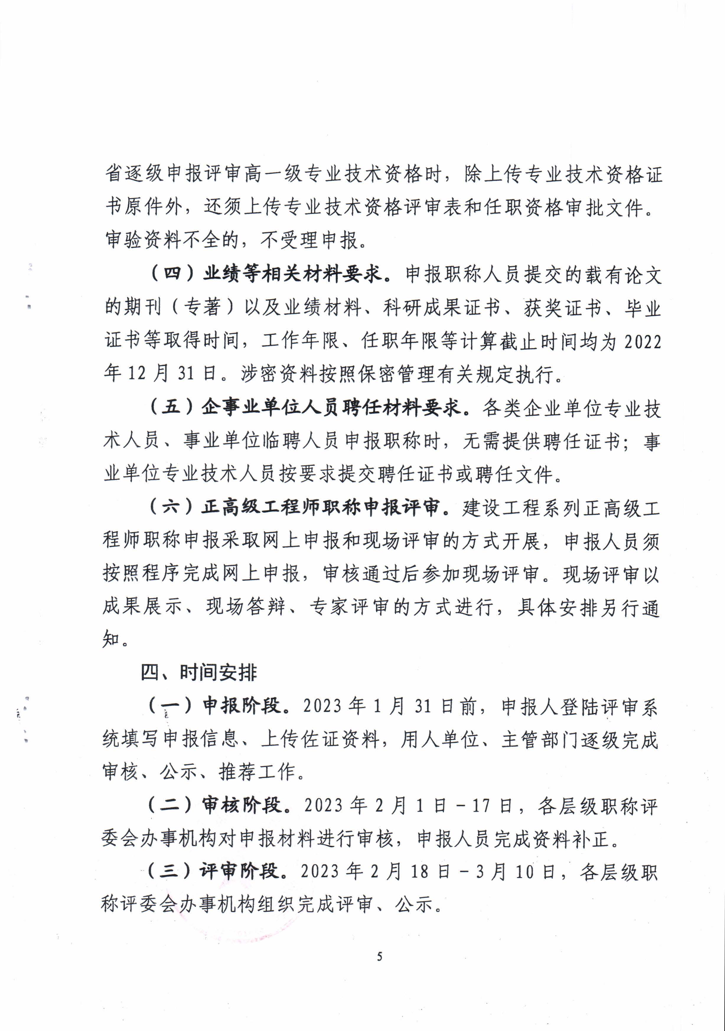 青海省住房和城鄉(xiāng)建設廳關(guān)于開展2022年度建設工程系列職稱評審工作的通知_頁面_5.jpg