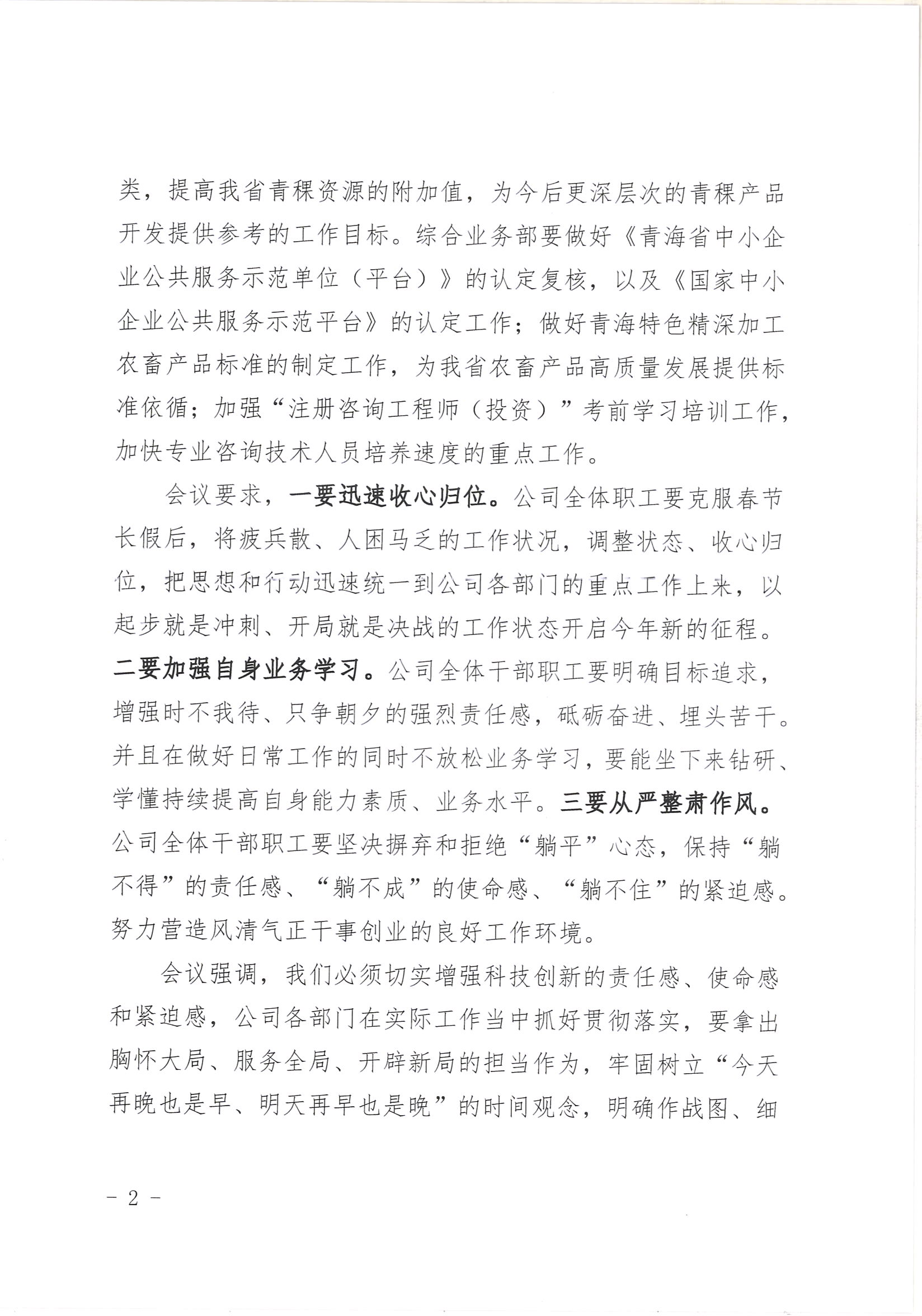 辦公會議紀要_頁面_2.jpg